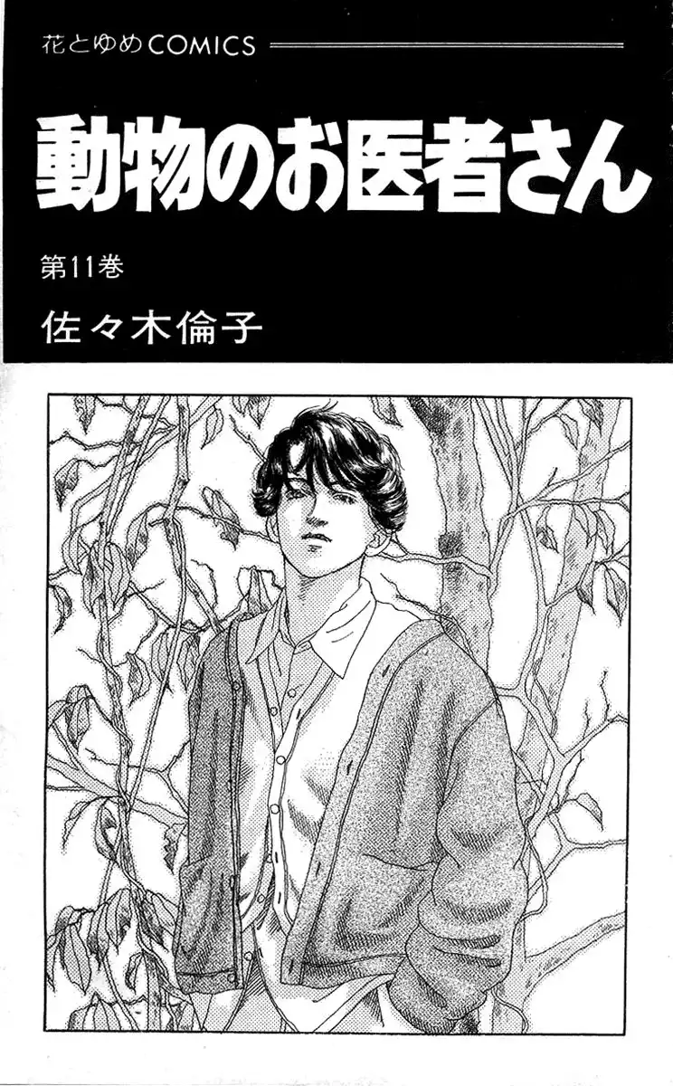 Doubutsu no Oishasan Chapter 100 4